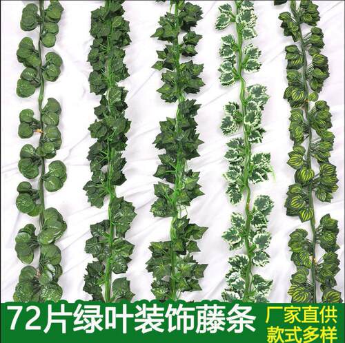 仿真绿叶藤条仿真植物花条叶水管吊顶装饰  塑料假花花条树叶藤蔓