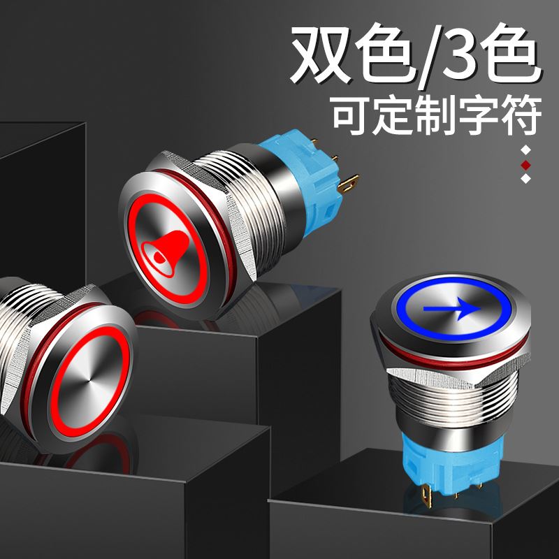 m22mm金属按钮开关双色3色刻字任意符号12v24v220v自复位自锁门铃