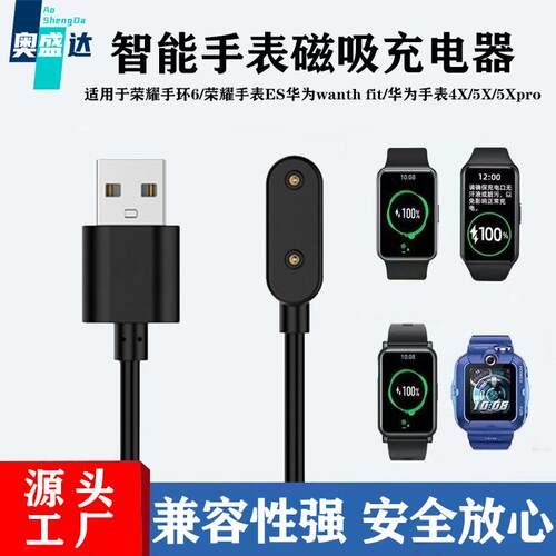 适用手环6充电线儿童手表5X/5Xpro/4X充电器ES磁吸数据线定制
