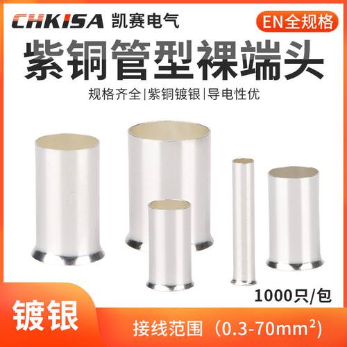 EN电线多规格接线冷压端子连接器管型裸端头欧式端子插针管状铜接