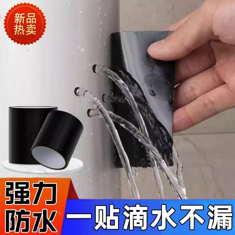 高粘防水胶带止漏强力水管漏水修补补漏神器漏水贴堵漏王防水贴定