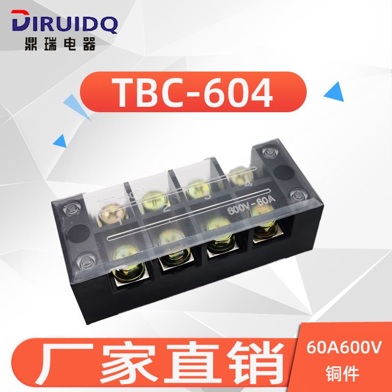 直供TBC-6004固定式端子板阻燃接线端子 60A4位铜接线端子排