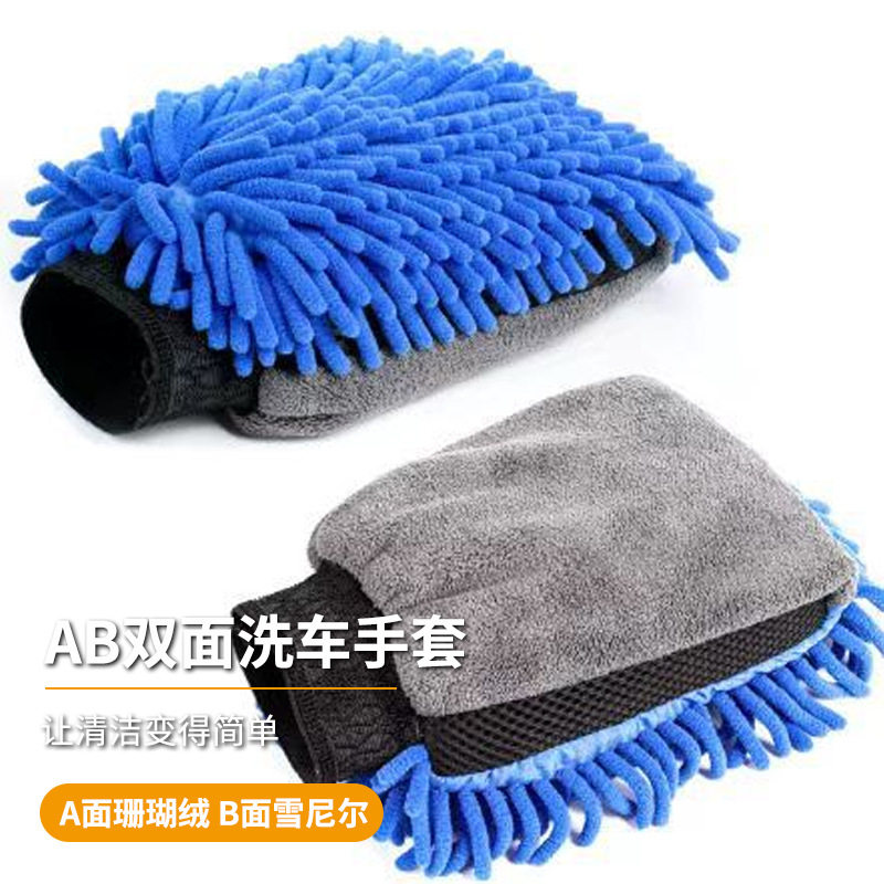 擦车手套洗车清洁双面珊瑚绒雪尼尔抹布加厚清洁手套定制
