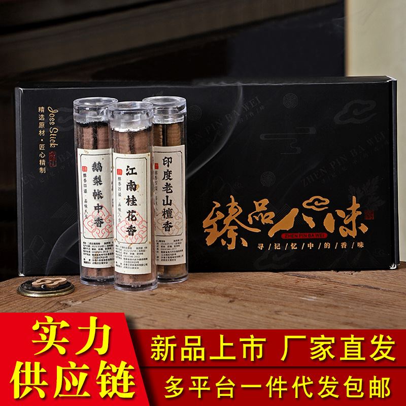 无粘粉小祥云8味礼盒装鹅梨帐中香芽庄沉香老山檀香盘香醇正熏香