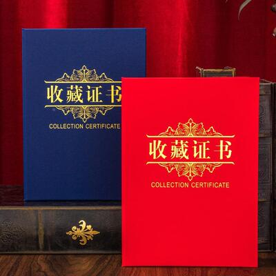 A4收藏证书外壳珠光面打印内页封皮红色蓝色作品捐赠珠宝鉴定定制