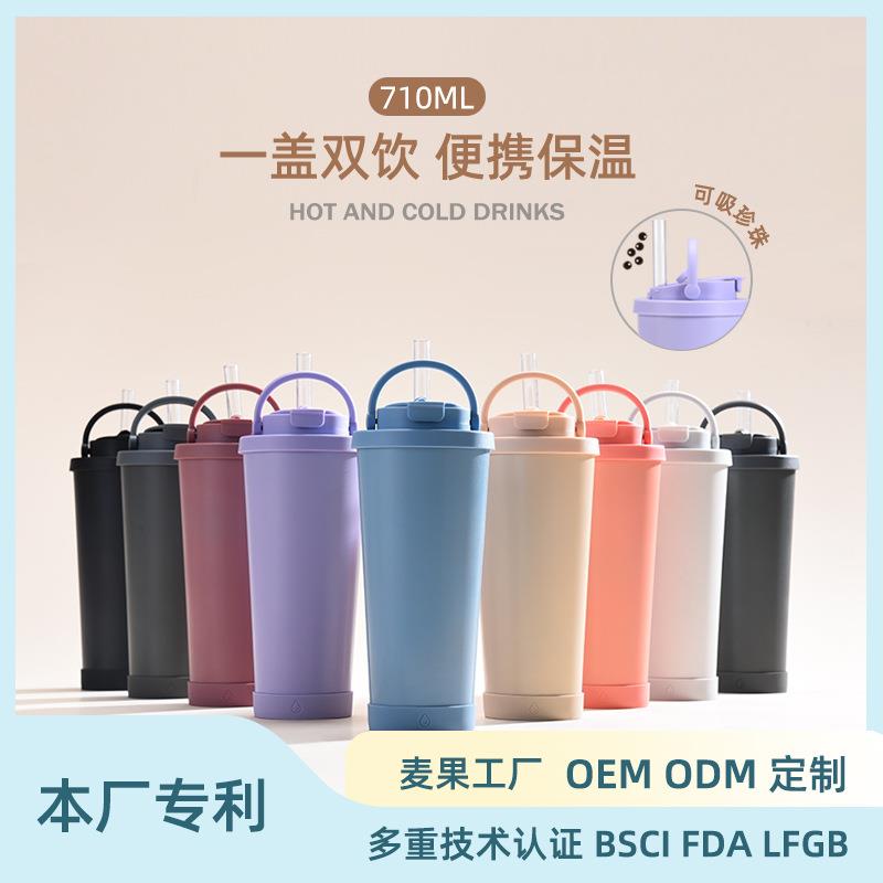 2025新款710ml不锈钢吸管杯一杯双饮可吸便携提手保温水杯定制