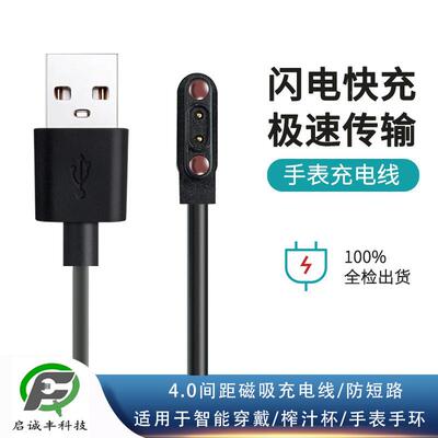 磁吸充电线智能穿戴手表手环4.0间距榨汁机数据线强韧PVC固线接头定制