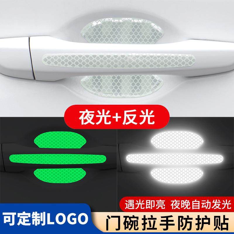新款汽车门碗夜光反光贴拉手保护贴把手装饰门碗贴划痕防刮防撞条