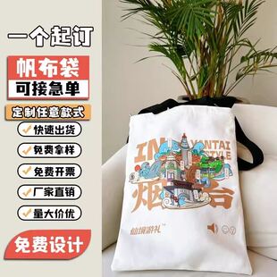 帆布袋定制图案logo学生单肩手提礼品布袋帆布包购物袋广告宣传袋