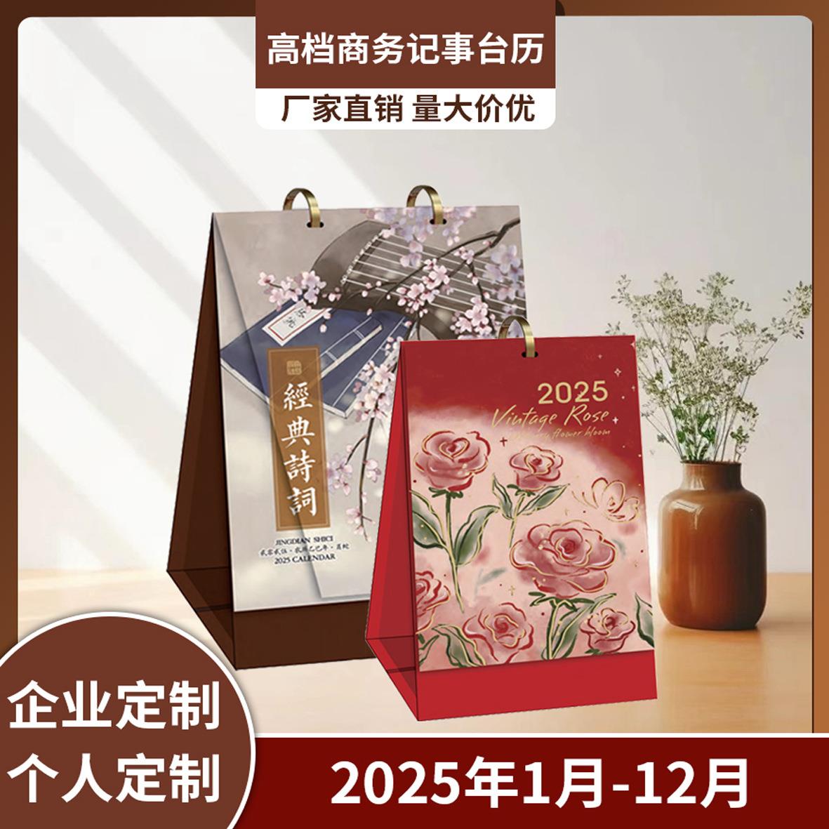 2025蛇年新款台挂历中国风商用家用台历日历可加印烫金企业印logo定制