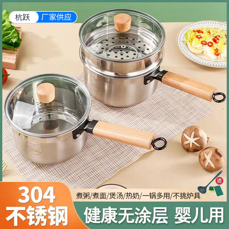特厚不锈钢奶锅加厚婴儿宝宝辅食锅家用带蒸格小奶锅双层汤锅