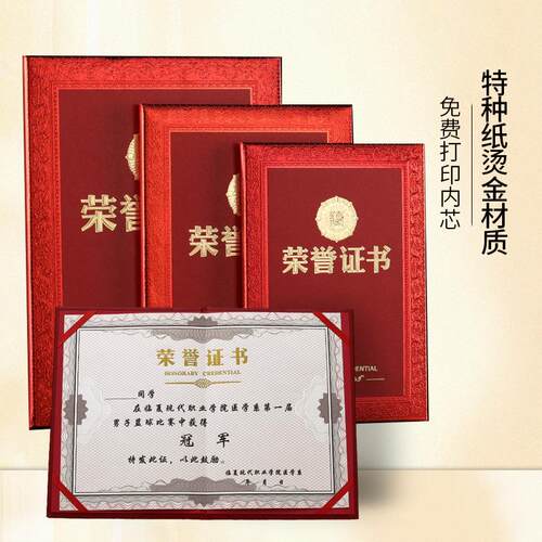 现货证书荣誉证书聘书结业证书获奖证书外壳带打印A4内页定制