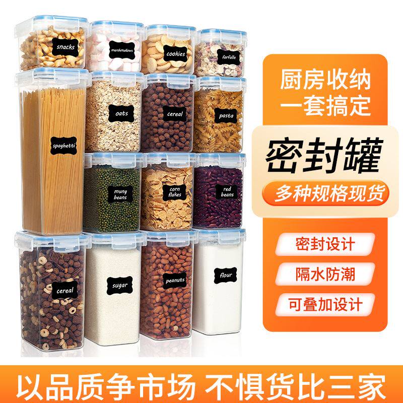 销售厨房家用密封罐五谷杂粮保鲜盒高透PP密封罐子十五件套