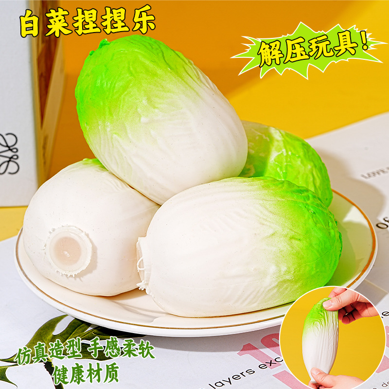 仿真白菜捏捏乐解减压神器发泄蔬菜球慢回弹创意整蛊儿童玩具礼物
