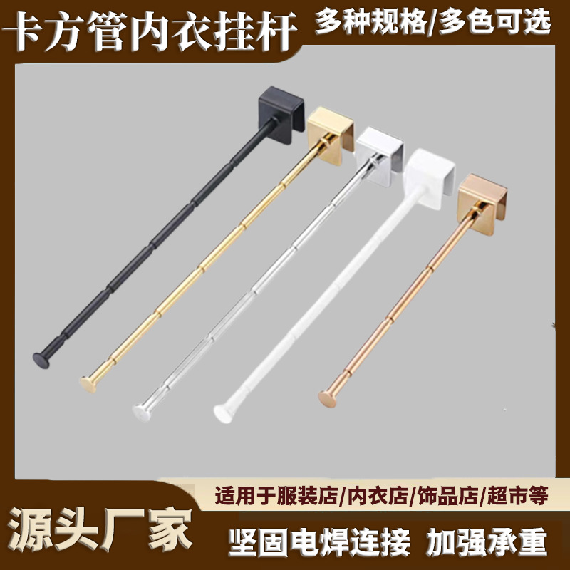 卡方管内衣杆服装展示货架 金属横梁挂衣钩内裤文胸直杆金属挂钩
