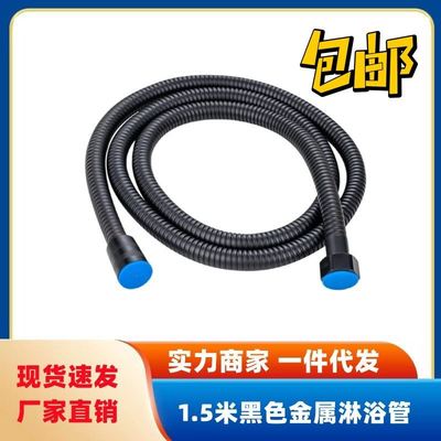 黑色淋浴管手持花洒软管 家用浴室淋雨喷头加长水管1.5米花洒带