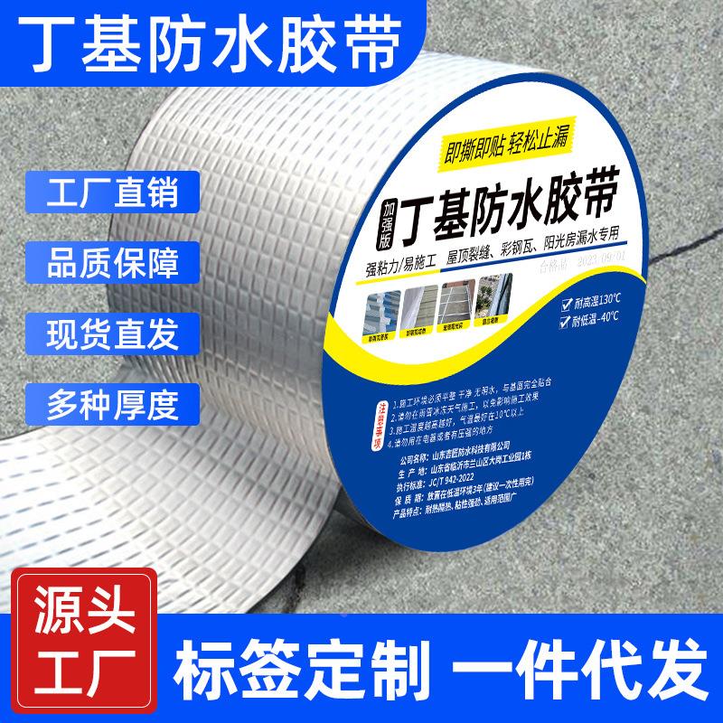 丁基防水胶带铝箔胶带防水补漏材料阳光房屋顶彩钢瓦自粘防水卷材