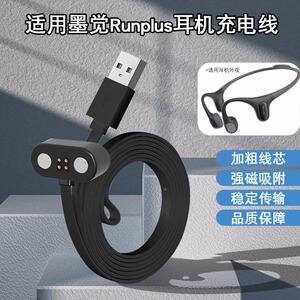 适用Mojawa墨觉RunPlus骨传导耳机磁吸充电线RunAir 2充电器