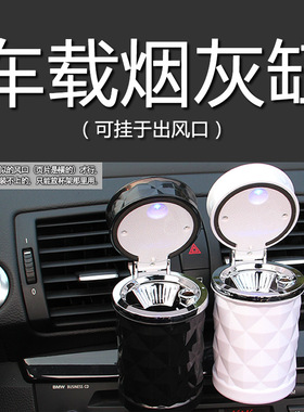ZGC汽车D高阻燃烟灰缸车载礼品出风口带灯插烟器熄烟桶烟缸