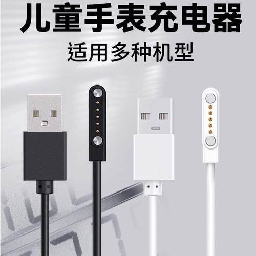 适用简享/花无缺/热艾F6/4G儿童手表充电器智能水杯/仪充电线定制