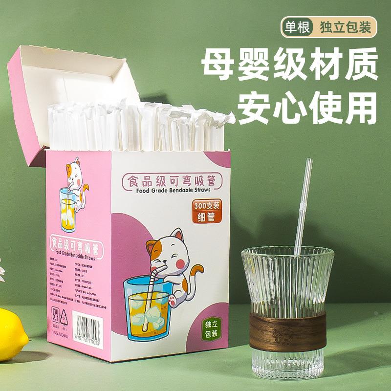 吸管一次性单独包装孕产妇儿童喝奶喝水可弯曲奶茶细管盒装定制
