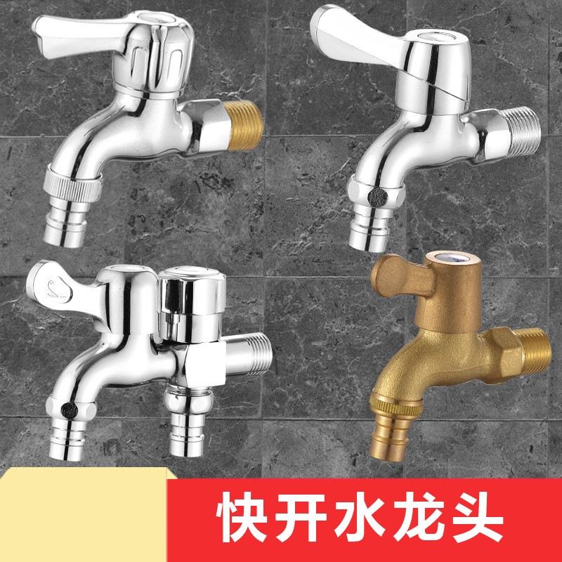 洗衣机快开龙头双用功能洗衣机尖嘴4分快开龙头拖把池水龙头