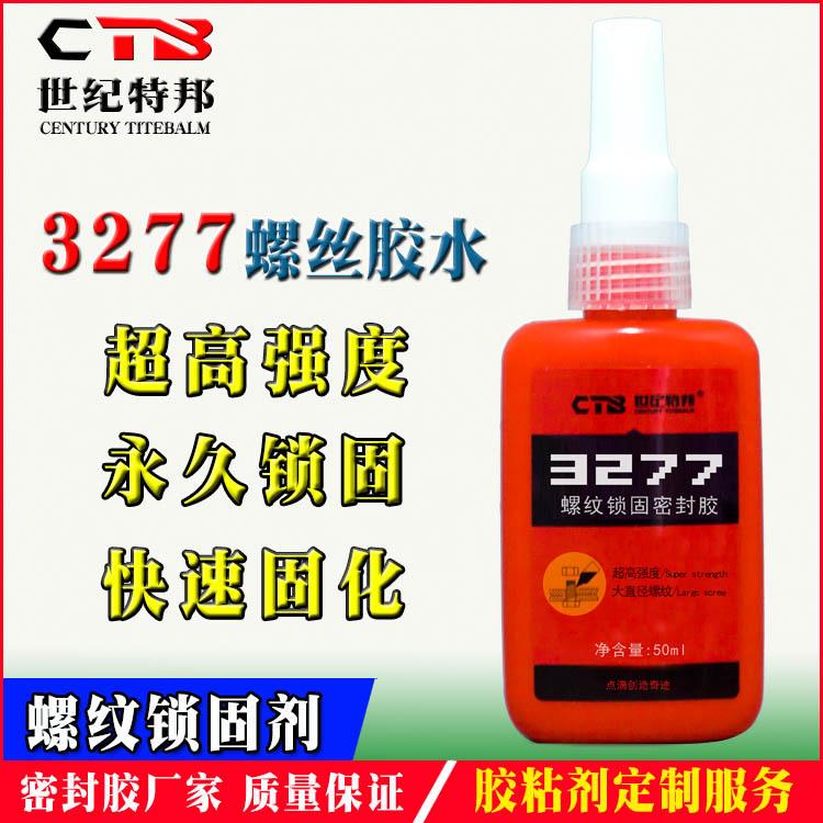 强度螺丝胶277胶水 螺丝密封胶 耐油螺纹胶 高强度厌氧胶定制