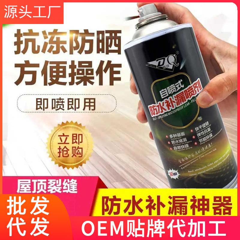 自喷型喷雾防水补漏喷剂屋顶堵漏王防雾喷剂外墙聚氨酯防水涂料胶