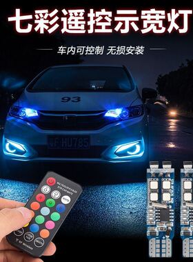 七彩无线遥控汽车示宽灯t10超亮led行车灯改装通用爆闪装饰小灯泡
