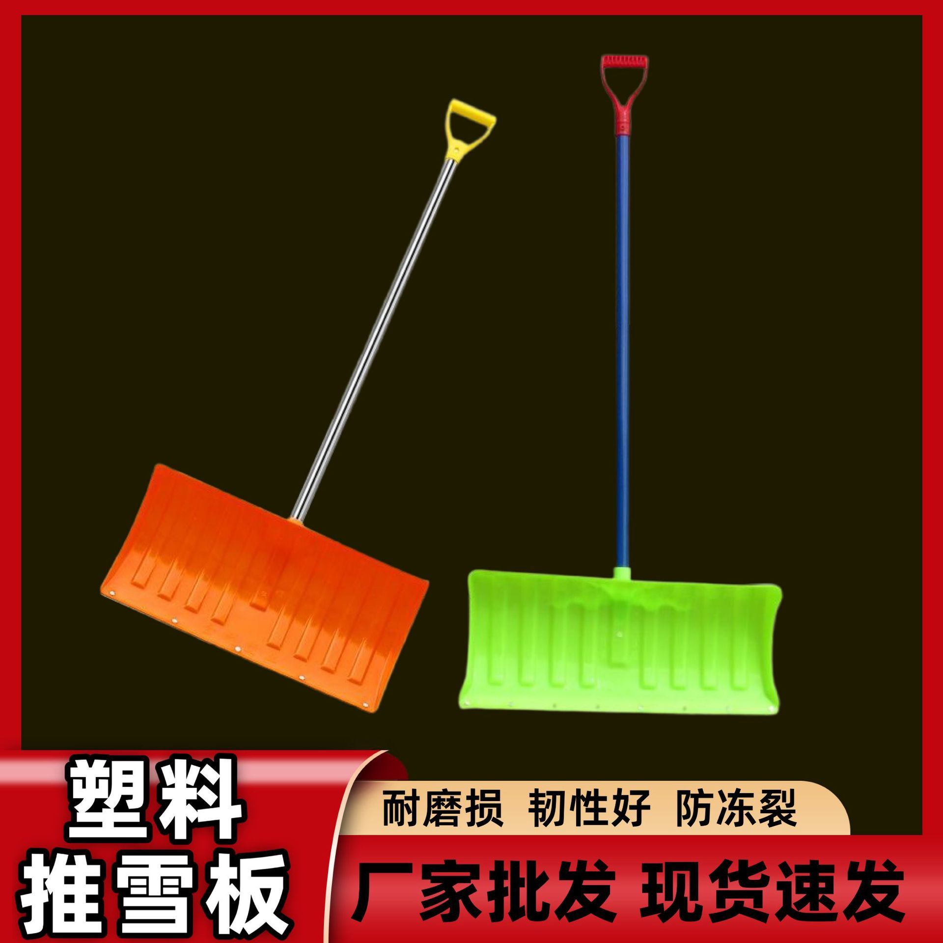 塑料推雪铲冬季推雪板铲雪除雪工具屯粮铲加厚钢化塑料铲