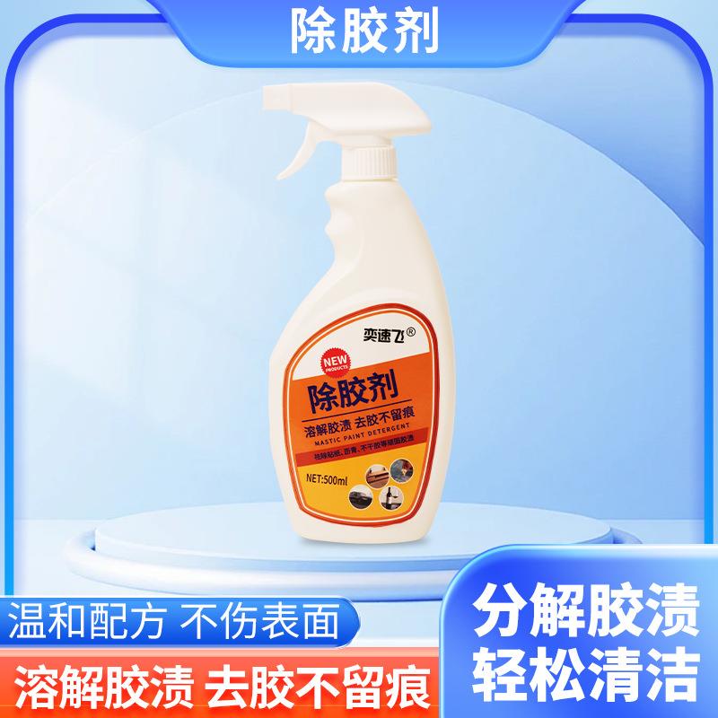 除胶剂去除剂车用除胶剂家用多功能汽车去除不干胶广告贴双面胶定