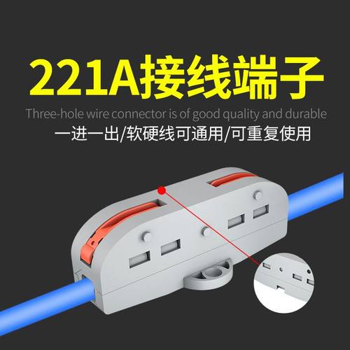 菲德 电线接线器快接头连接器快速221接线端子排对接插神器电工