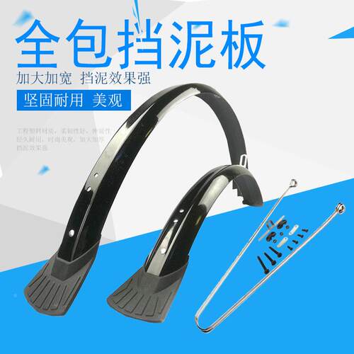 寸折叠车挡泥板除加长全