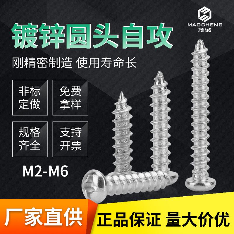 PA圆头螺丝十字自攻螺丝盘头自攻钉M2/M3/M4/M5/微型小螺丝钉