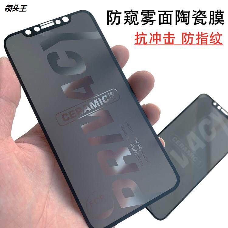 适用iPhone 12防窥膜13pro苹果14磨砂XR/Xs max陶瓷软膜78p隐私膜