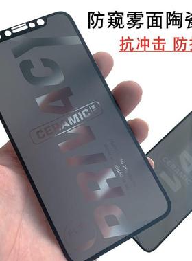 适用iPhone 12防窥膜13pro苹果14磨砂XR/Xs max陶瓷软膜78p隐私膜
