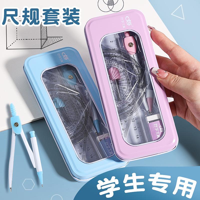 圆规套尺学生量角器三角板文具考试直尺7件套绘图尺子圆规套装定制