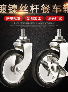 3寸餐车轮PP脚轮酒店推车家居小轮子镀镍轮子丝杆万向轮定制