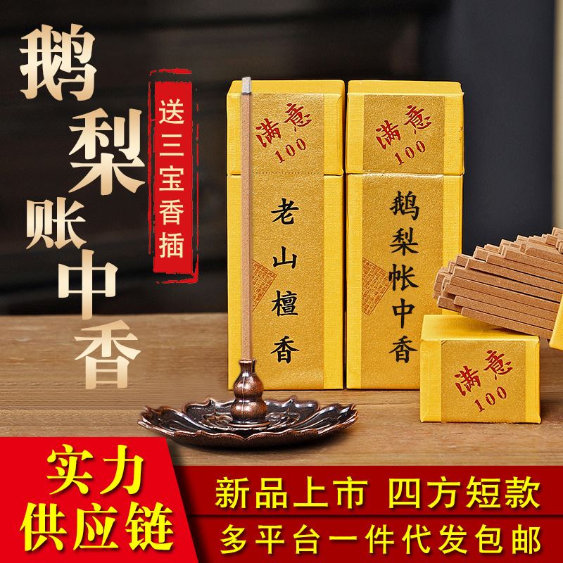 鹅梨帐中香四方向短款老山檀香线香芽庄线香室内香供香卧房安寝香