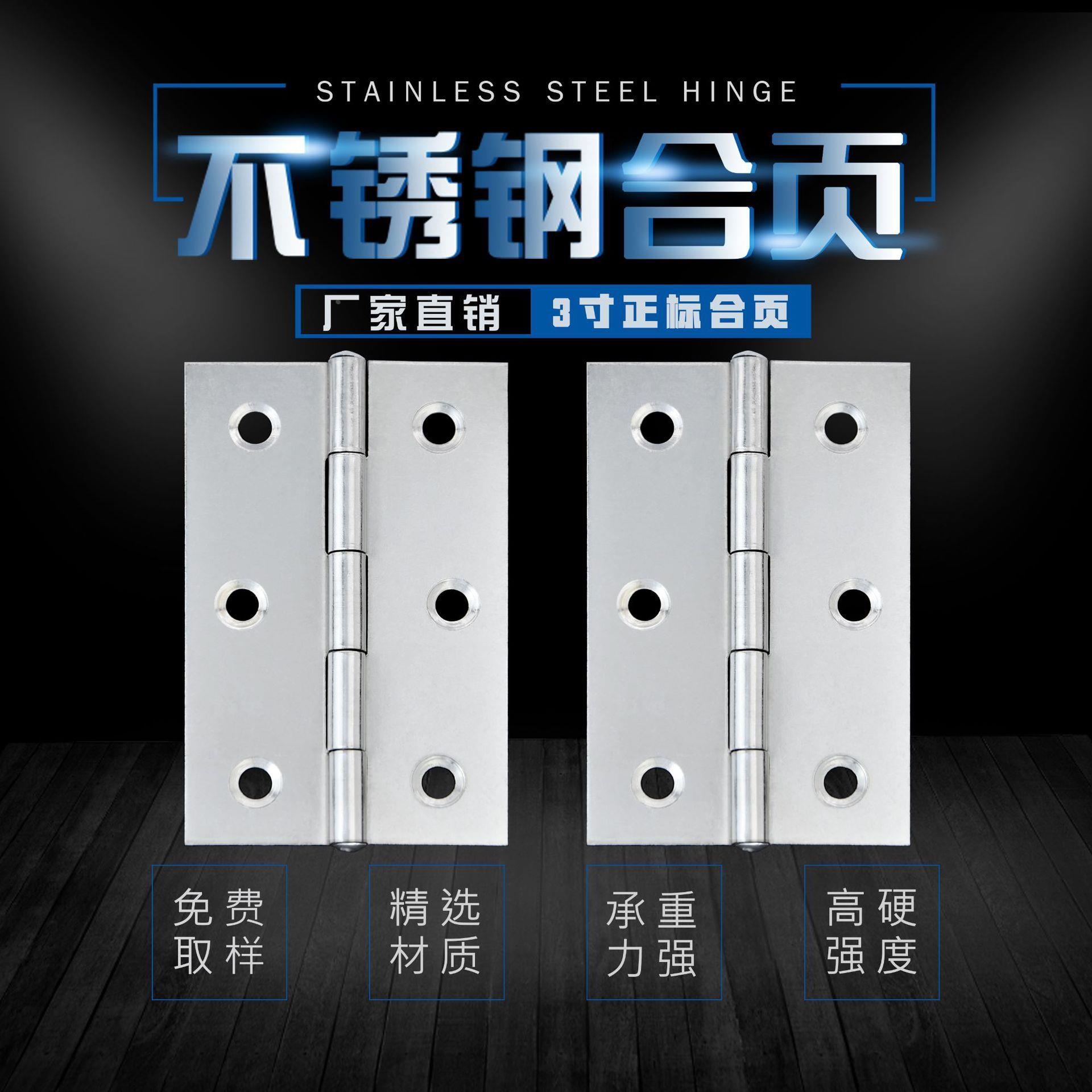 直销 不锈钢合页 3寸正标平开合页 家具厨柜门窗合页五金配件定制