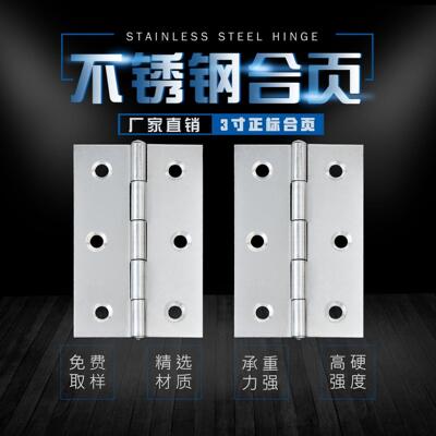 直销 不锈钢合页 3寸正标平开合页 家具厨柜门窗合页五金配件定制