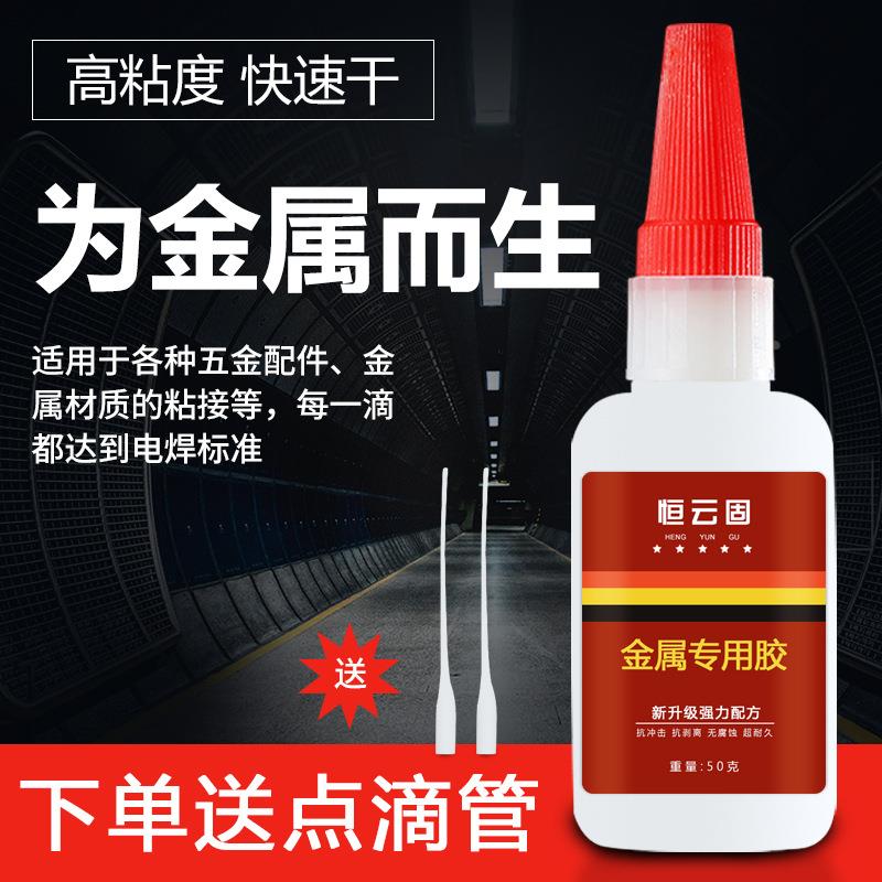 金属专用胶水铝合金不锈钢铜铁磁铁粘合剂强力焊接原胶防水加固定