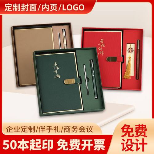 商务a5笔记本定制礼盒套装记事本子高颜值办公日记本伴手礼品