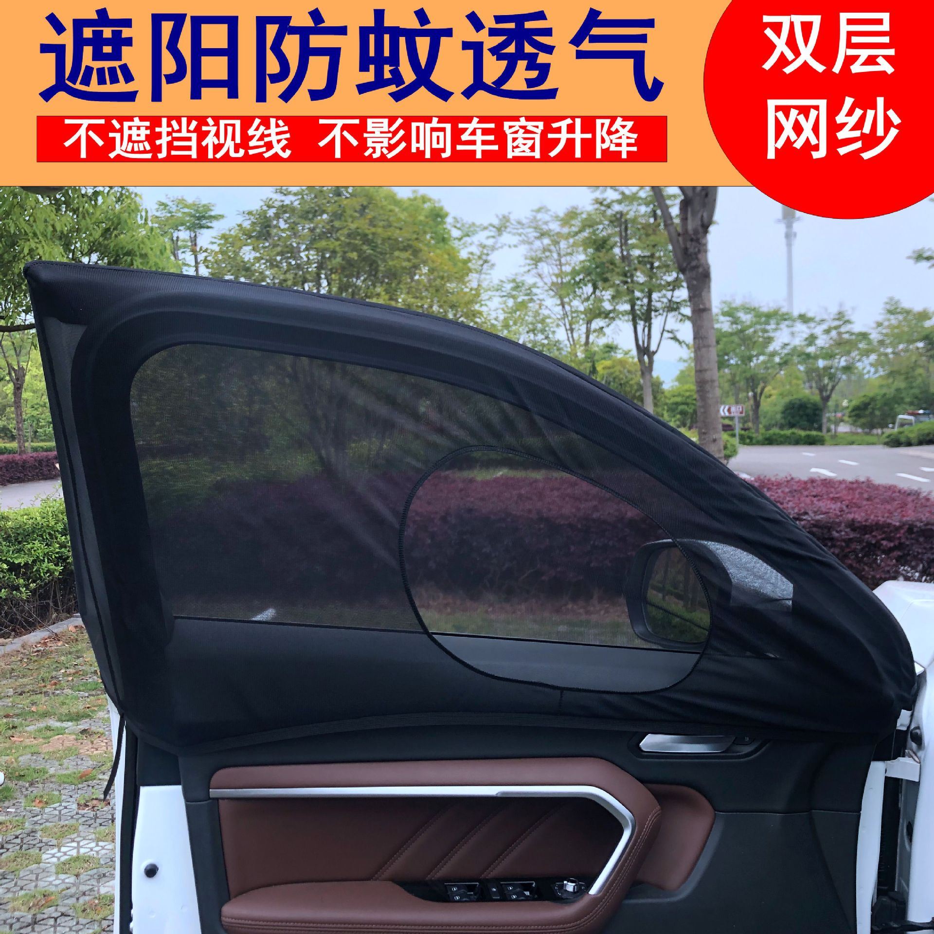 新款汽车车窗遮阳帘 车窗防蚊罩 新款车用纱窗  遮阳挡