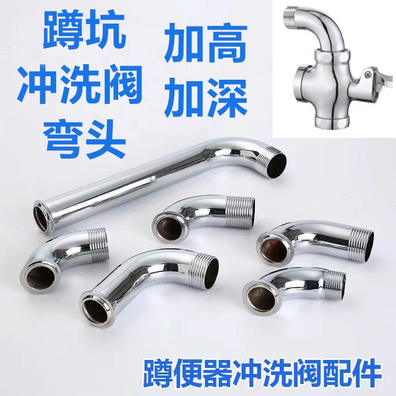 冲洗阀入墙加长弯头延时脚踏阀横向加宽弯管1寸6分冲水阀特长配件