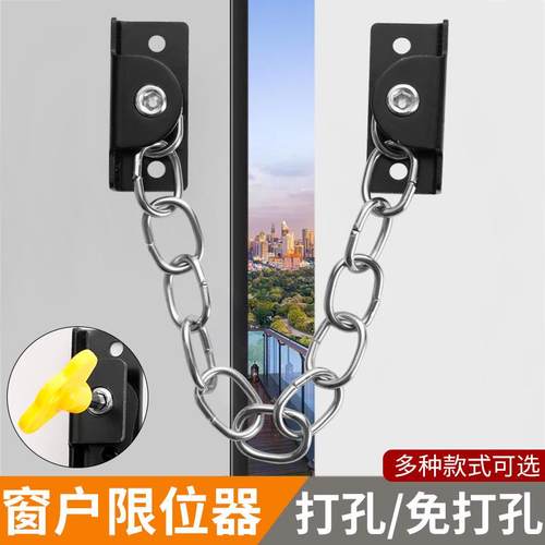 窗户限位器免打孔链条锁可调节门窗防盗锁扣防贼儿童安全防护窗锁