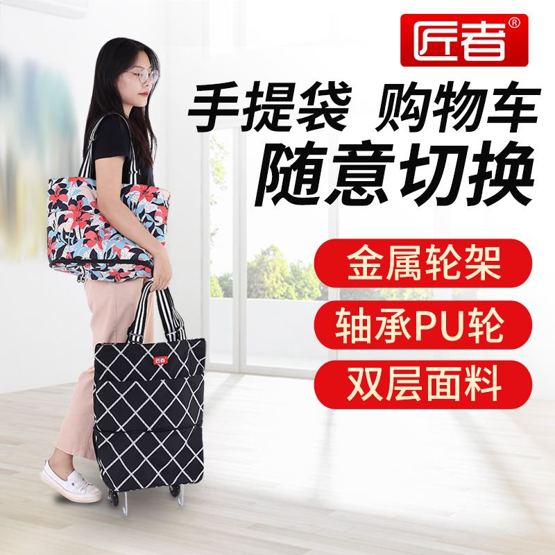 匠者带轮折叠购物车袋手拉车伸缩拖轮包超市购物袋买菜车