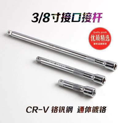 加长接杆 套筒头连接延长杆 棘轮快速扳手接杆 3/8寸10mm接口