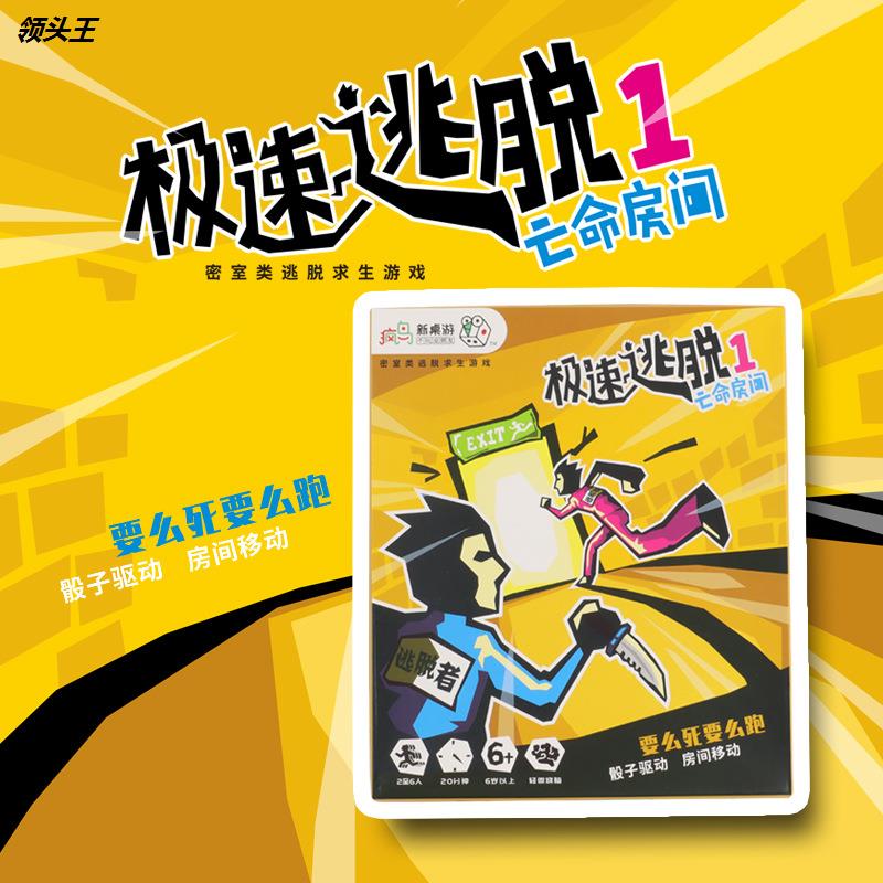 快速逃脱游戏牌 升级版多人休闲桌面游戏卡牌 亡命房间