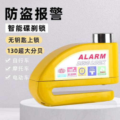 自行车碟刹锁报警器 电动车锁 摩托车刹车盘防盗锁骑行装备久越定